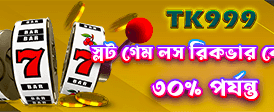 তাৎক্ষণিক জ্যাকপট পুরস্কার জিতুন banner image