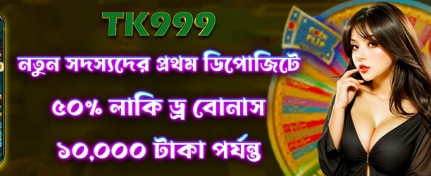 আজই যোগ দিন লাকি ড্র-তে banner image