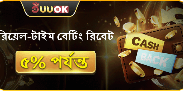 ভিআইপি সাপ্তাহিক ক্যাশব্যাক অফার banner